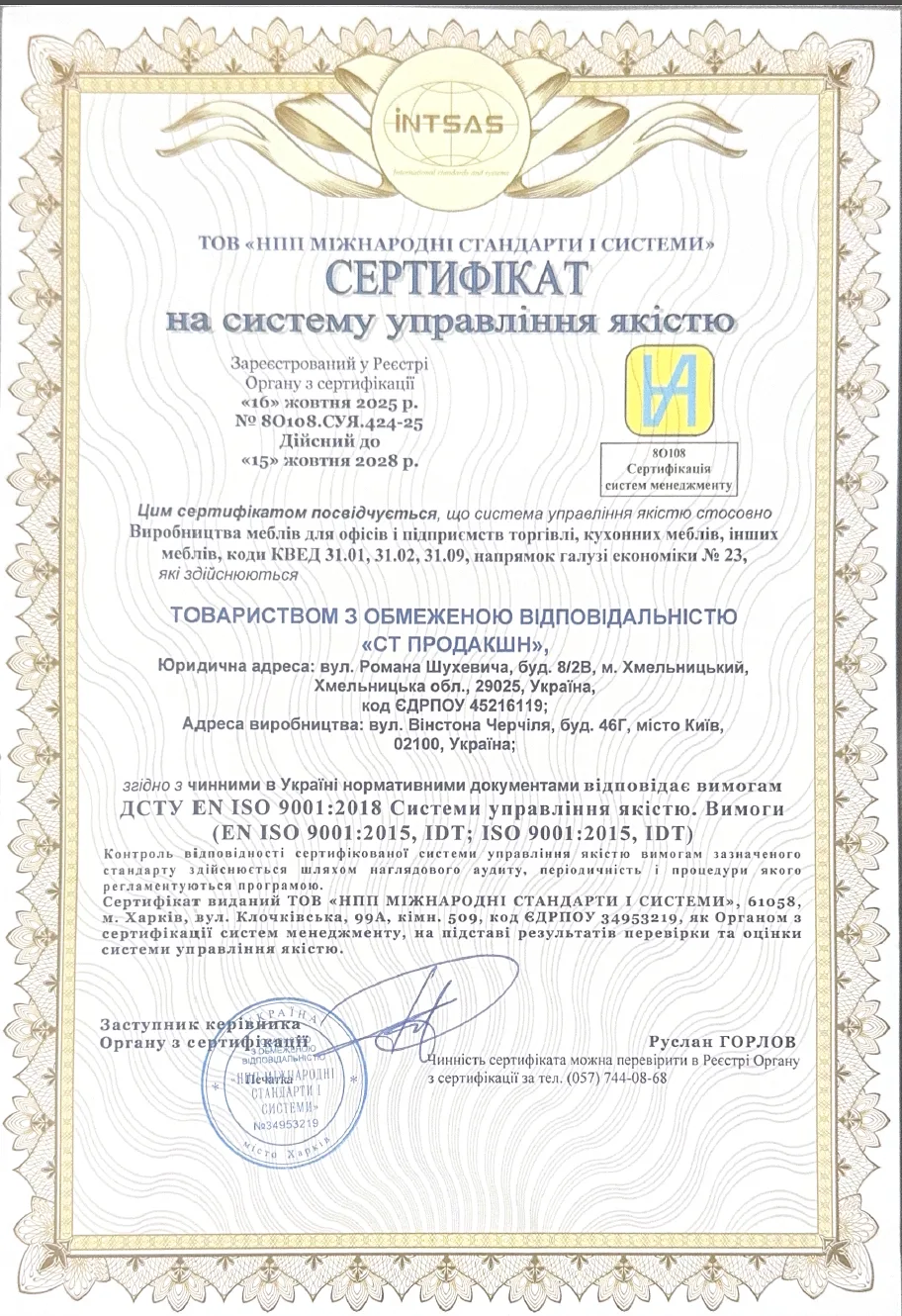 Сертифікат на систему управління якістю