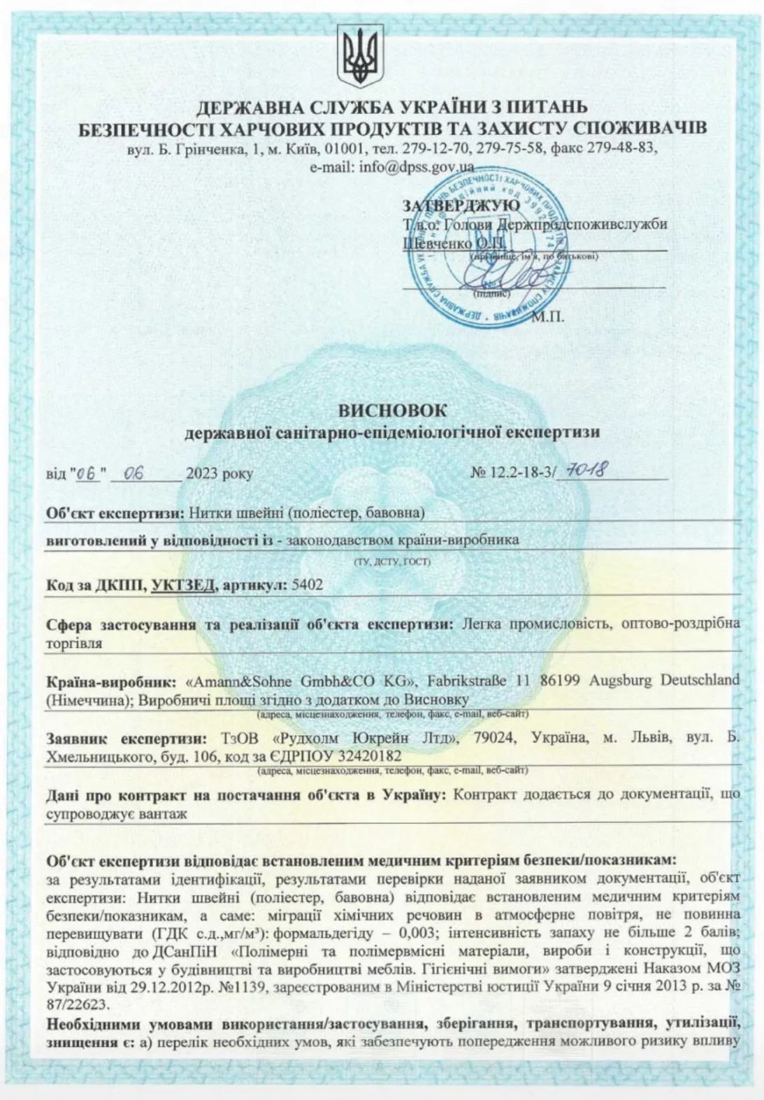 Висновок СЕС на швейні нитки