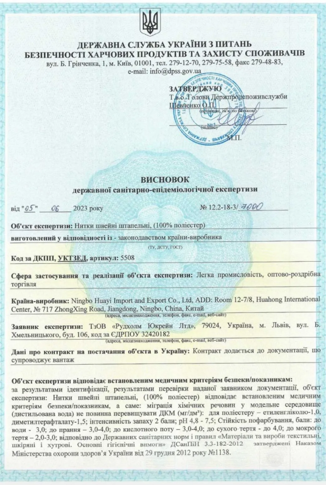 Висновок державної санітарно-епідеміологічної експертизи