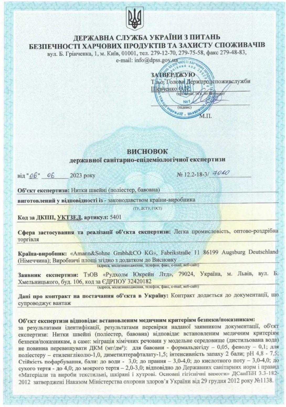 Висновок СЕС на матеріали виробництва